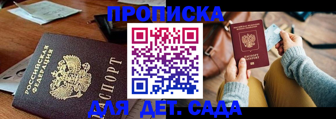 прописка законно в Ленинске